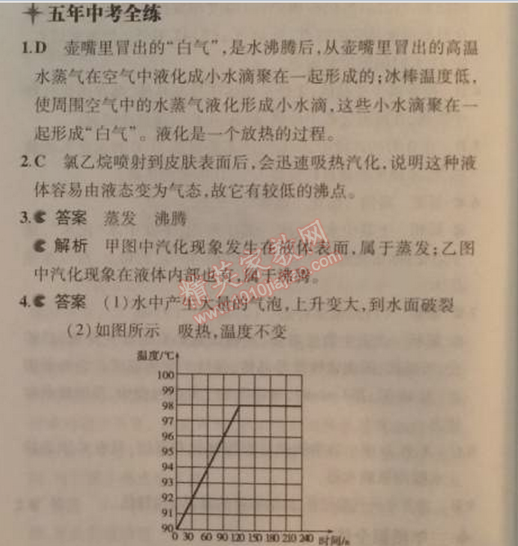 2014年5年中考3年模拟初中物理八年级上册教科版 3