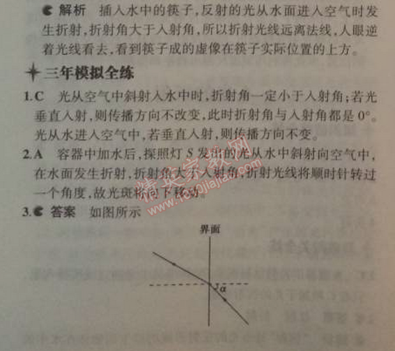 2014年5年中考3年模擬初中物理八年級上冊教科版 4