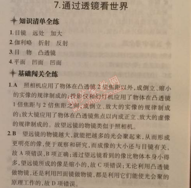 2014年5年中考3年模拟初中物理八年级上册教科版 7