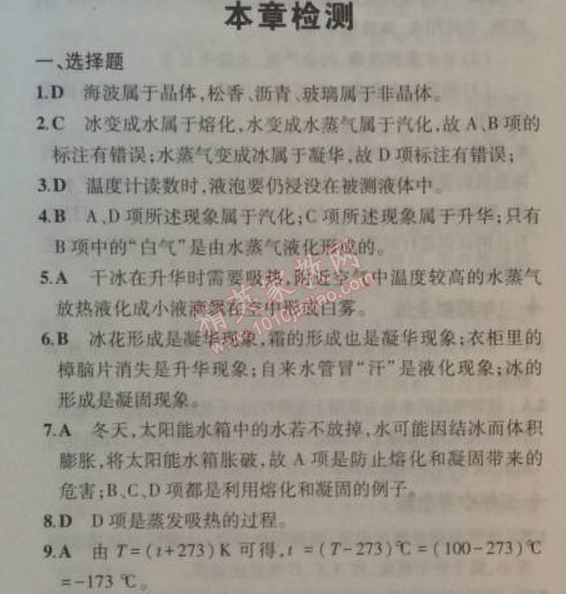 2014年5年中考3年模拟初中物理八年级上册教科版 本章检测