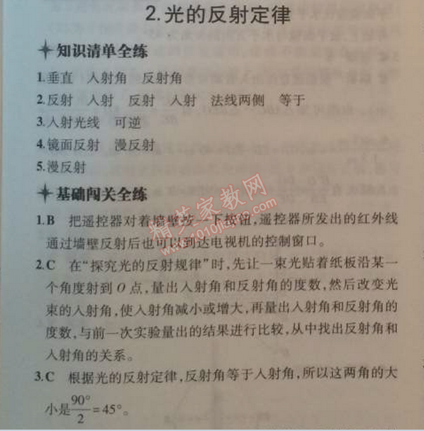 2014年5年中考3年模拟初中物理八年级上册教科版 2