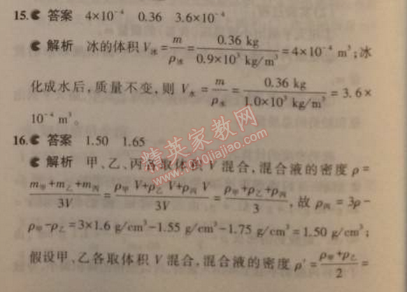 2014年5年中考3年模拟初中物理八年级上册教科版 本章检测