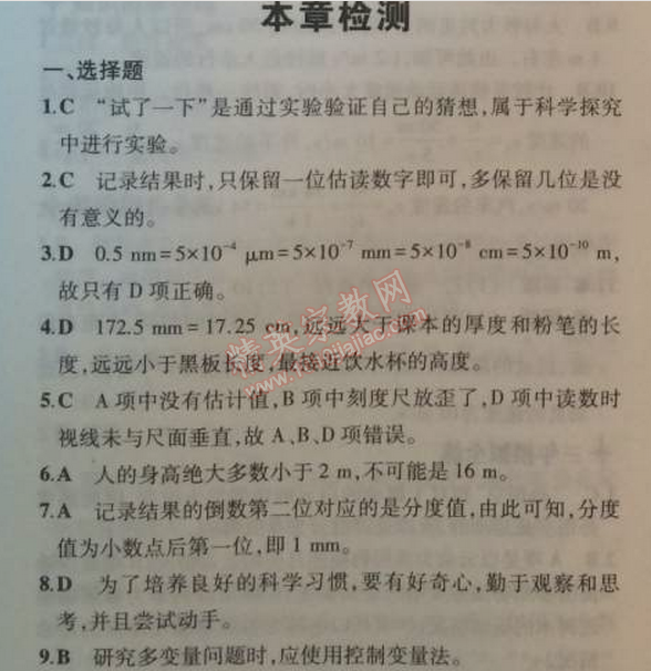 2014年5年中考3年模拟初中物理八年级上册教科版 本章检测