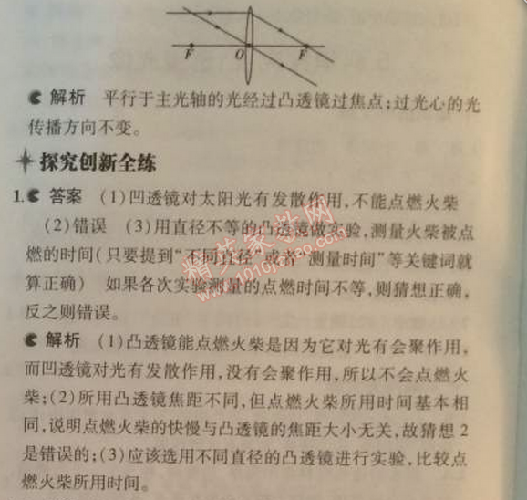 2014年5年中考3年模拟初中物理八年级上册教科版 5