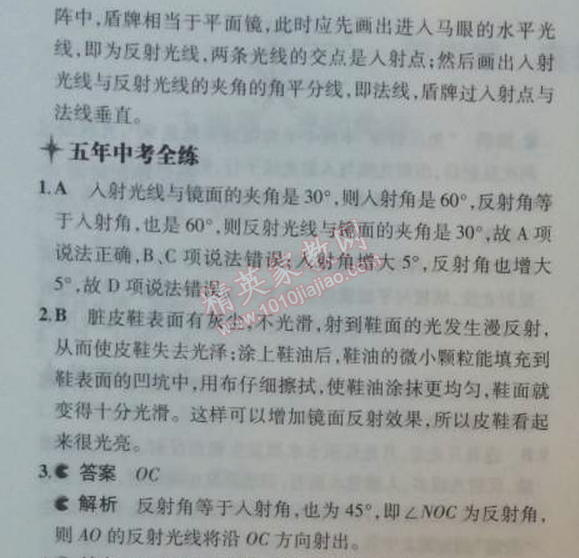 2014年5年中考3年模拟初中物理八年级上册教科版 2