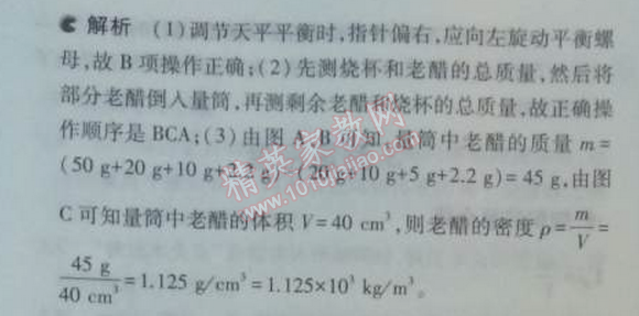 2014年5年中考3年模拟初中物理八年级上册教科版 3