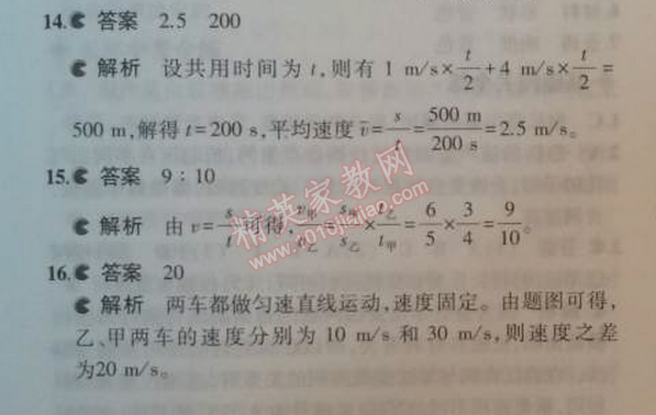 2014年5年中考3年模拟初中物理八年级上册教科版 本章检测