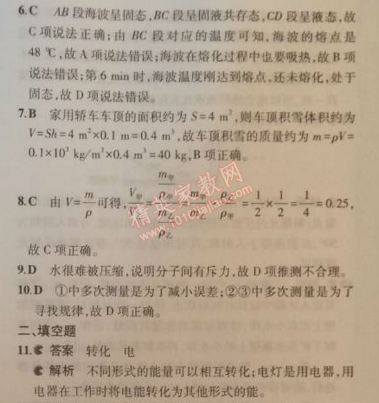 2014年5年中考3年模擬初中物理八年級上冊教科版 期末測試