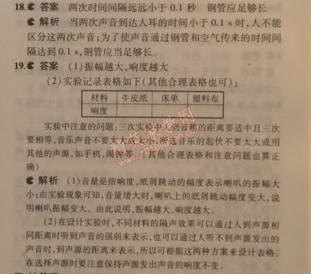 2014年5年中考3年模拟初中物理八年级上册教科版 本章检测