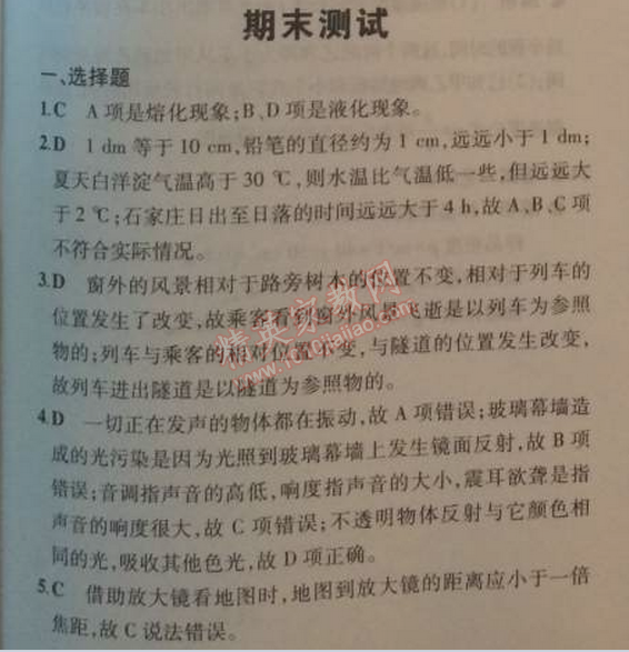 2014年5年中考3年模擬初中物理八年級上冊教科版 期末測試