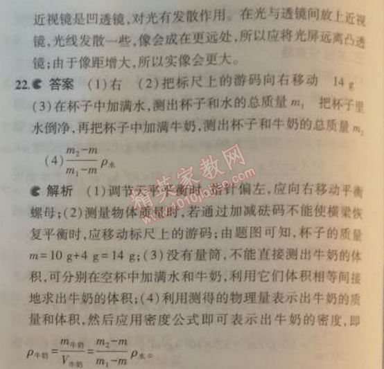 2014年5年中考3年模擬初中物理八年級(jí)上冊(cè)教科版 期末測(cè)試