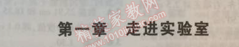 2014年5年中考3年模擬初中物理八年級上冊教科版 第一章