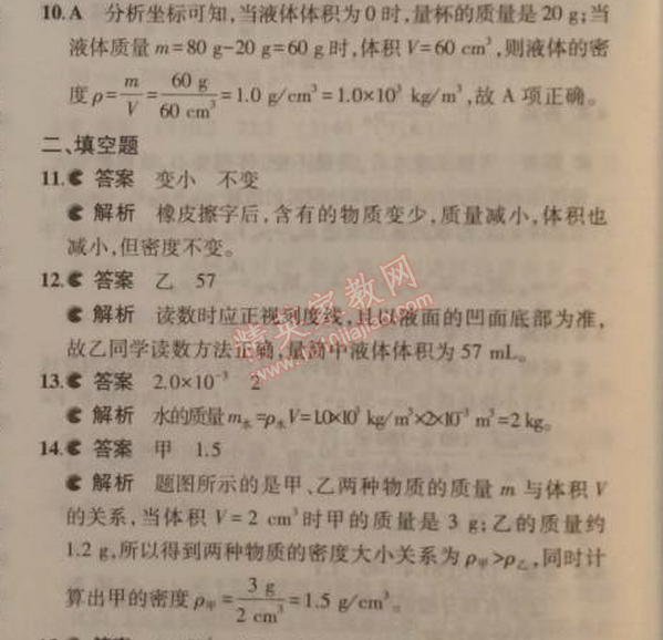 2014年5年中考3年模拟初中物理八年级上册教科版 本章检测