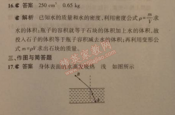 2014年5年中考3年模擬初中物理八年級(jí)上冊(cè)教科版 期末測(cè)試