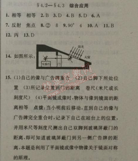 2014年黄冈金牌之路练闯考八年级物理上册教科版 3