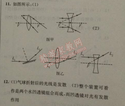 2014年黃岡金牌之路練闖考八年級(jí)物理上冊(cè)教科版 5