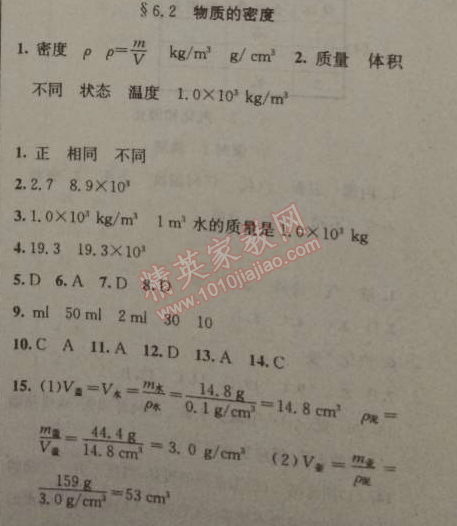 2014年黃岡金牌之路練闖考八年級(jí)物理上冊(cè)教科版 2