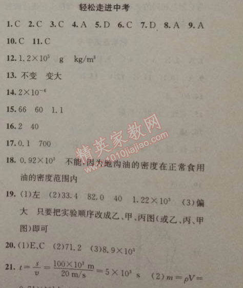 2014年黃岡金牌之路練闖考八年級(jí)物理上冊(cè)教科版 4