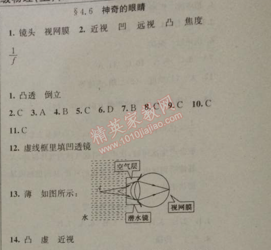 2014年黃岡金牌之路練闖考八年級物理上冊教科版 6