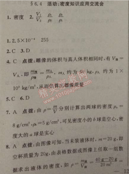 2014年黃岡金牌之路練闖考八年級(jí)物理上冊(cè)教科版 4