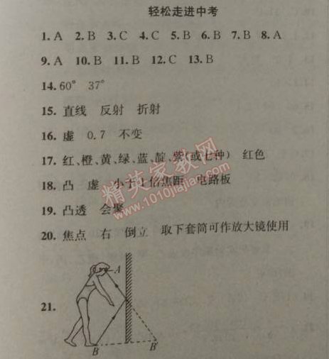 2014年黃岡金牌之路練闖考八年級物理上冊教科版 7