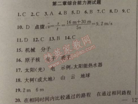 2014年黃岡金牌之路練闖考八年級物理上冊教科版 第二章綜合測試題