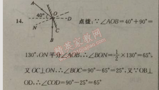 2014年黃岡金牌之路練闖考八年級(jí)物理上冊(cè)教科版 第四章1