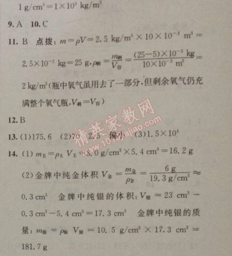 2014年黃岡金牌之路練闖考八年級(jí)物理上冊(cè)教科版 4