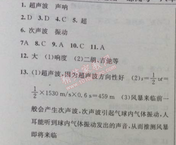 2014年黃岡金牌之路練闖考八年級(jí)物理上冊(cè)教科版 4