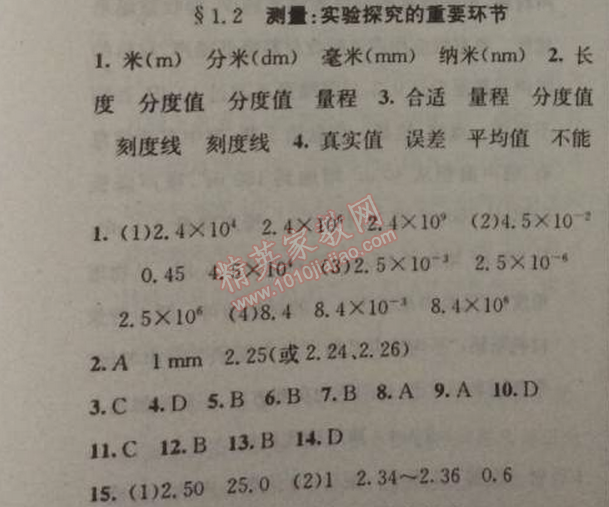 2014年黃岡金牌之路練闖考八年級物理上冊教科版 第一章1