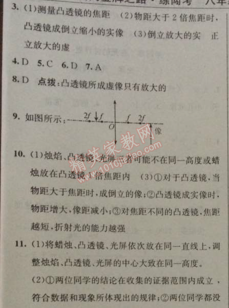 2014年黃岡金牌之路練闖考八年級(jí)物理上冊(cè)教科版 5