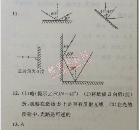 2014年黃岡金牌之路練闖考八年級(jí)物理上冊(cè)教科版 第四章1