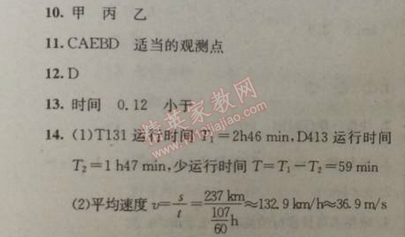 2014年黃岡金牌之路練闖考八年級(jí)物理上冊(cè)教科版 3