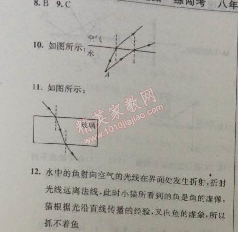 2014年黃岡金牌之路練闖考八年級(jí)物理上冊(cè)教科版 4