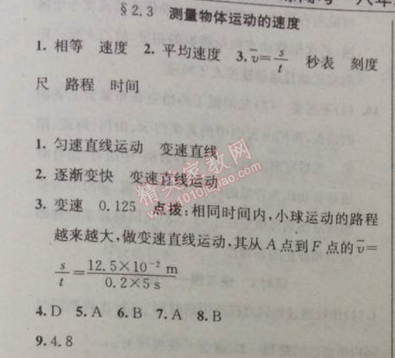 2014年黃岡金牌之路練闖考八年級(jí)物理上冊(cè)教科版 3