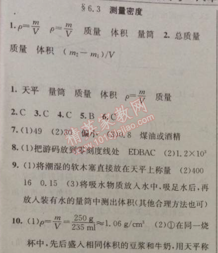 2014年黃岡金牌之路練闖考八年級物理上冊教科版 3