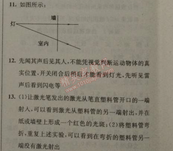 2014年黃岡金牌之路練闖考八年級(jí)物理上冊(cè)教科版 第四章1