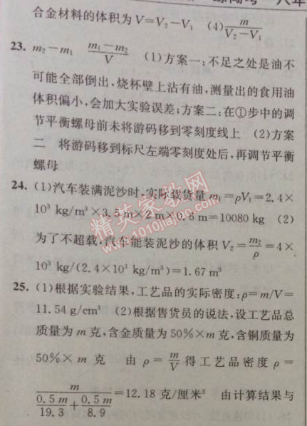 2014年黃岡金牌之路練闖考八年級物理上冊教科版 第六章綜合測試題