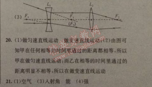 2014年黃岡金牌之路練闖考八年級(jí)物理上冊(cè)教科版 期中綜合測(cè)試題