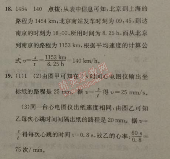 2014年黄冈金牌之路练闯考八年级物理上册教科版 4