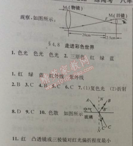 2014年黃岡金牌之路練闖考八年級物理上冊教科版 7