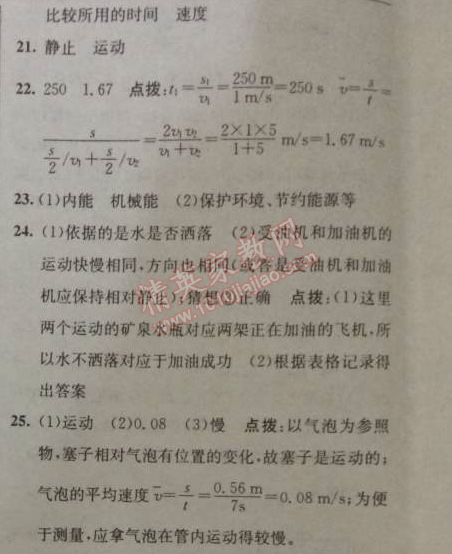 2014年黃岡金牌之路練闖考八年級物理上冊教科版 第二章綜合測試題