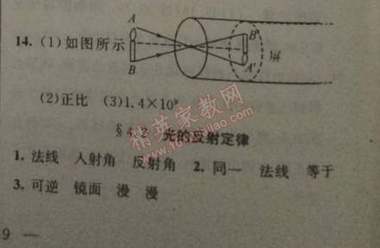 2014年黃岡金牌之路練闖考八年級(jí)物理上冊(cè)教科版 第四章1