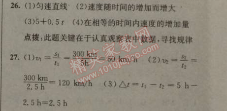 2014年黃岡金牌之路練闖考八年級物理上冊教科版 第二章綜合測試題