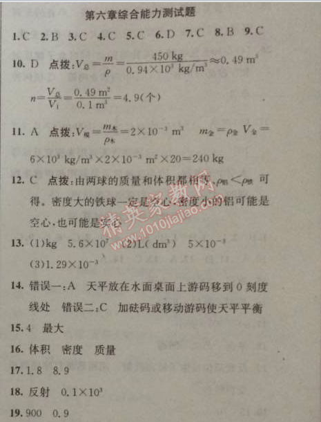 2014年黃岡金牌之路練闖考八年級物理上冊教科版 第六章綜合測試題