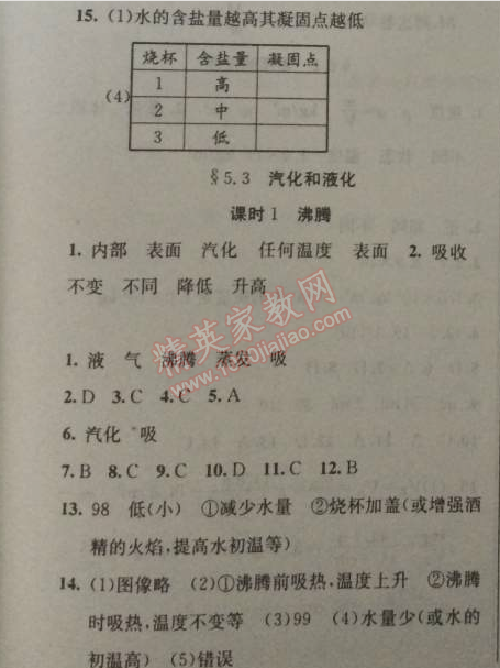 2014年黃岡金牌之路練闖考八年級物理上冊教科版 2