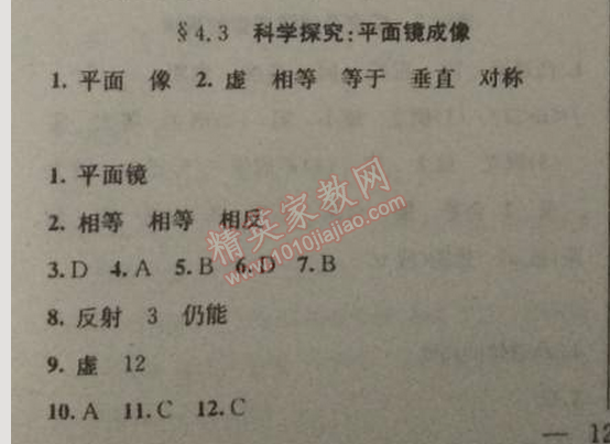 2014年黃岡金牌之路練闖考八年級物理上冊教科版 3