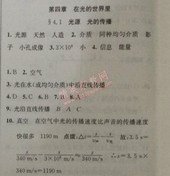 2014年黃岡金牌之路練闖考八年級(jí)物理上冊(cè)教科版 第四章1