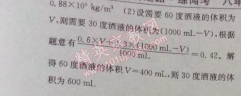 2014年黃岡金牌之路練闖考八年級(jí)物理上冊(cè)教科版 4