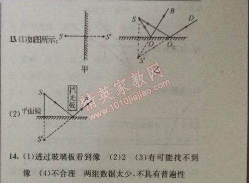 2014年黃岡金牌之路練闖考八年級物理上冊教科版 3